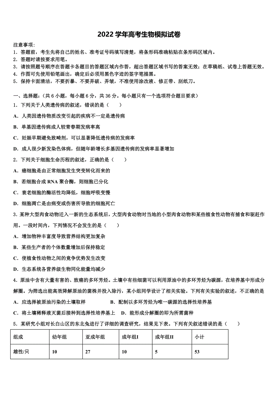 2022学年辽宁省沈阳市第一七零中学高考生物二模试卷（含答案解析）_第1页