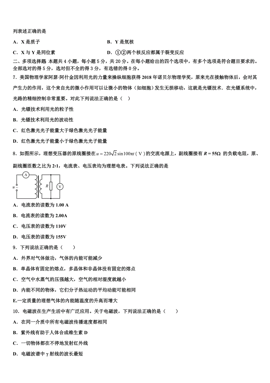 2022年河南省顶级名校高考适应性考试物理试卷（含答案解析）_第3页