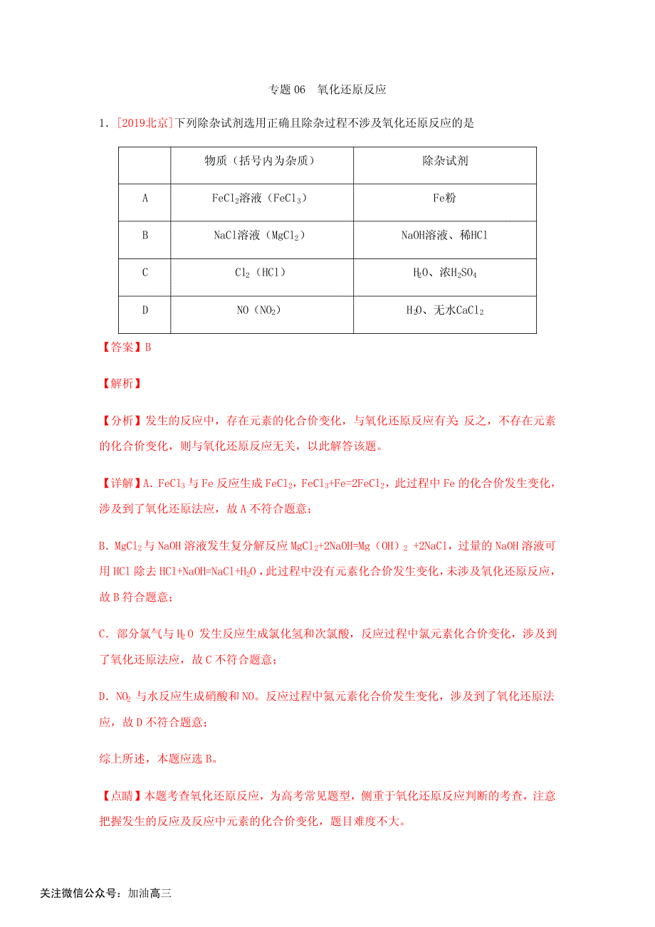 专题06 氧化还原反应_第1页