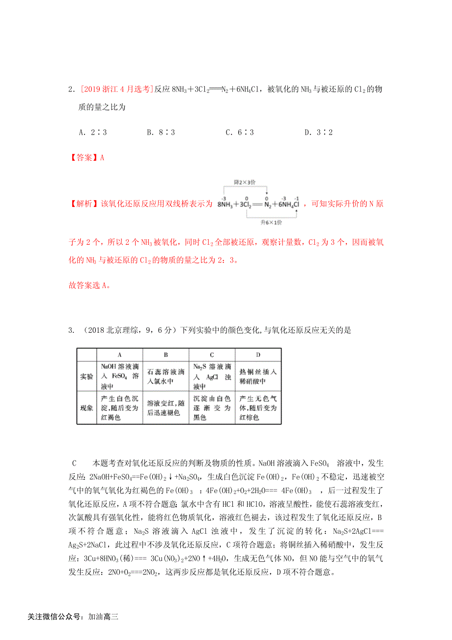 专题06 氧化还原反应_第2页