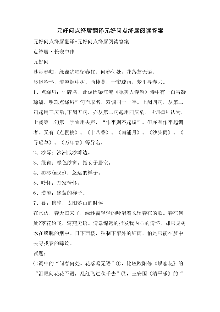 元好问点绛唇翻译元好问点绛唇阅读答案_第1页