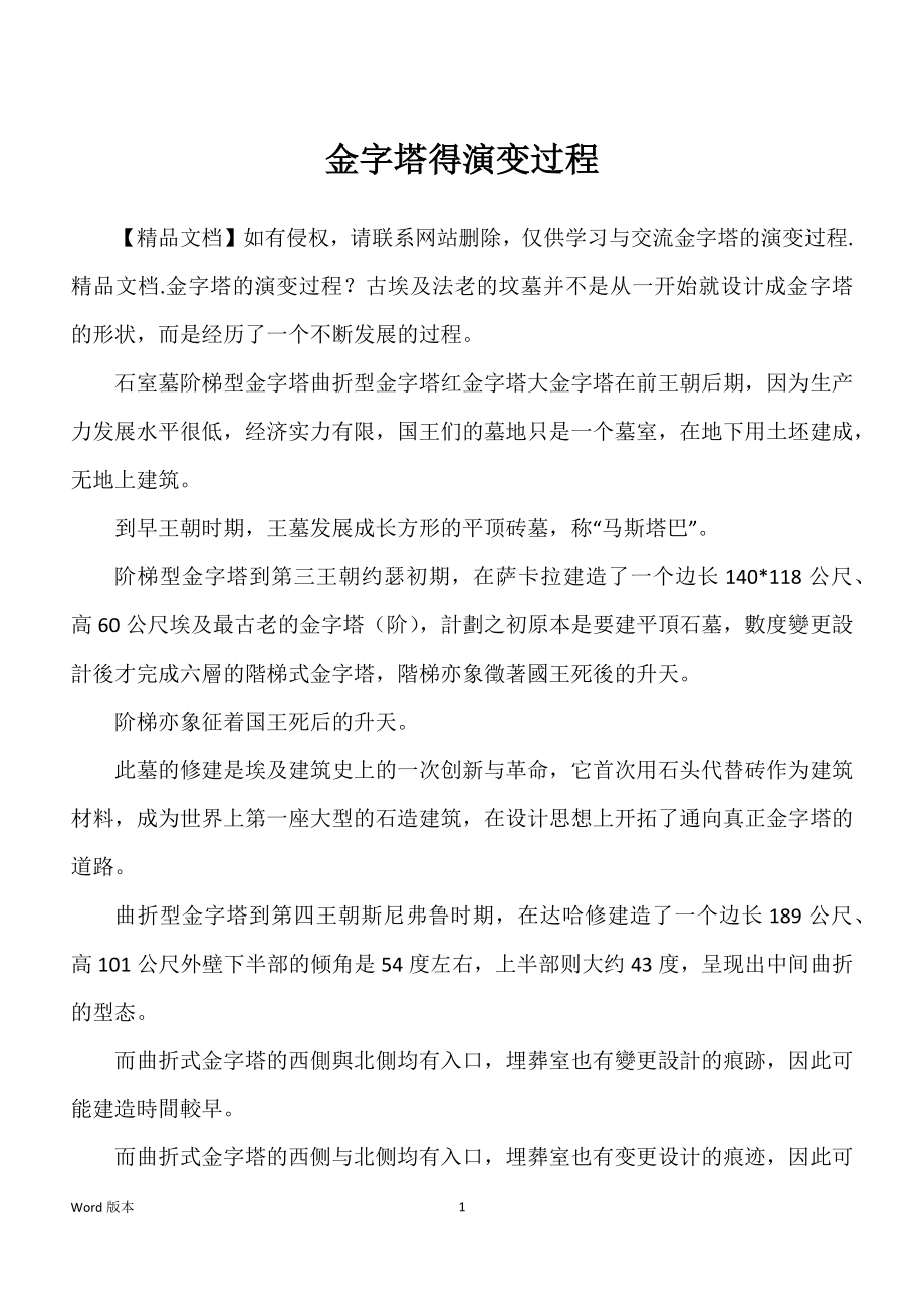 金字塔得演变过程_第1页