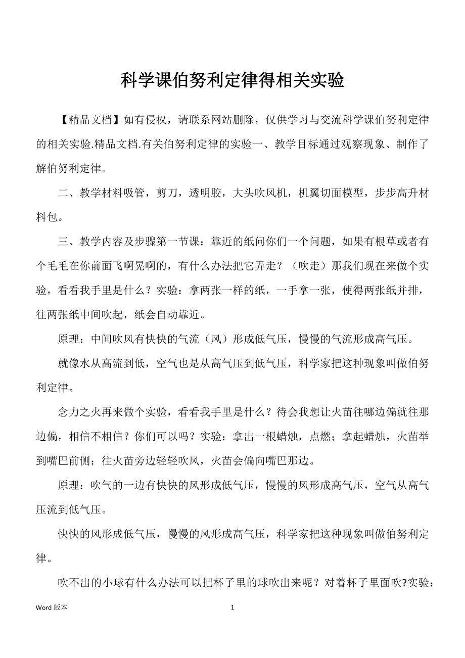 科学课伯努利定律得相关实验_第1页