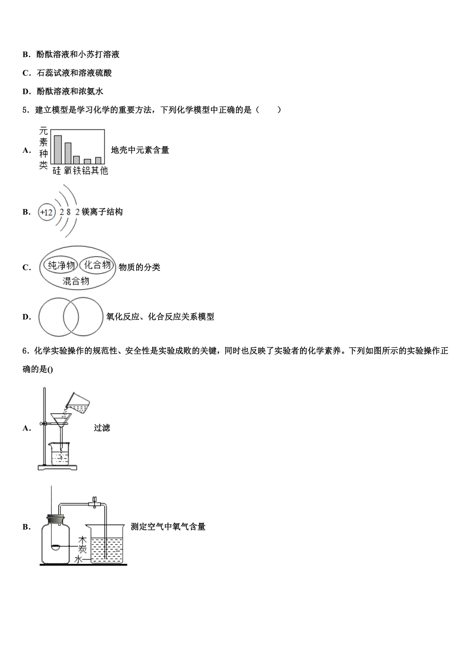 2022学年甘肃省临夏市第一中学重点达标名校中考化学模拟试题（含答案解析）_第2页
