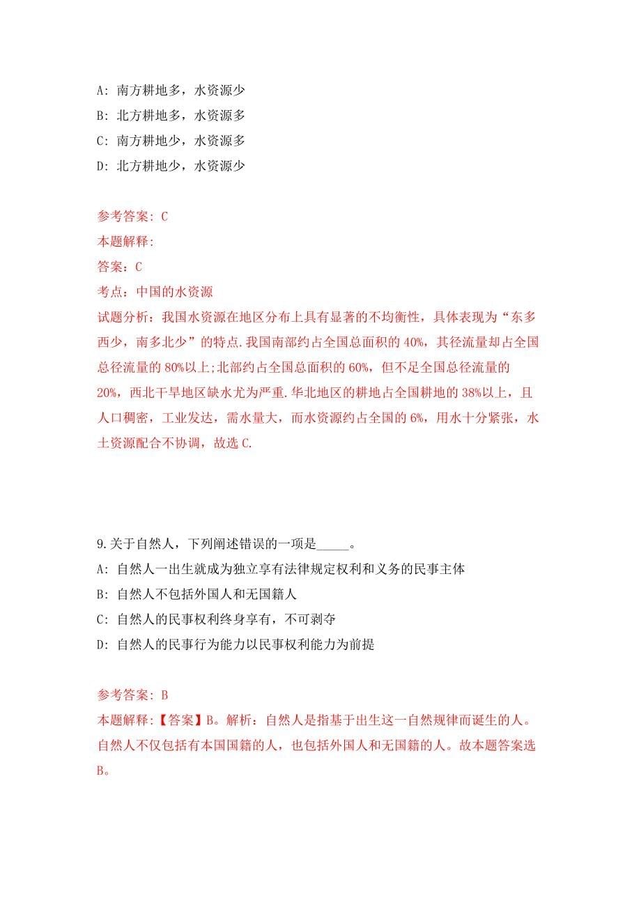 2022年04月黑龙江省饶河县卫生健康局面向县辖区招考10名流行病学调查员练习题及答案（第3版）_第5页