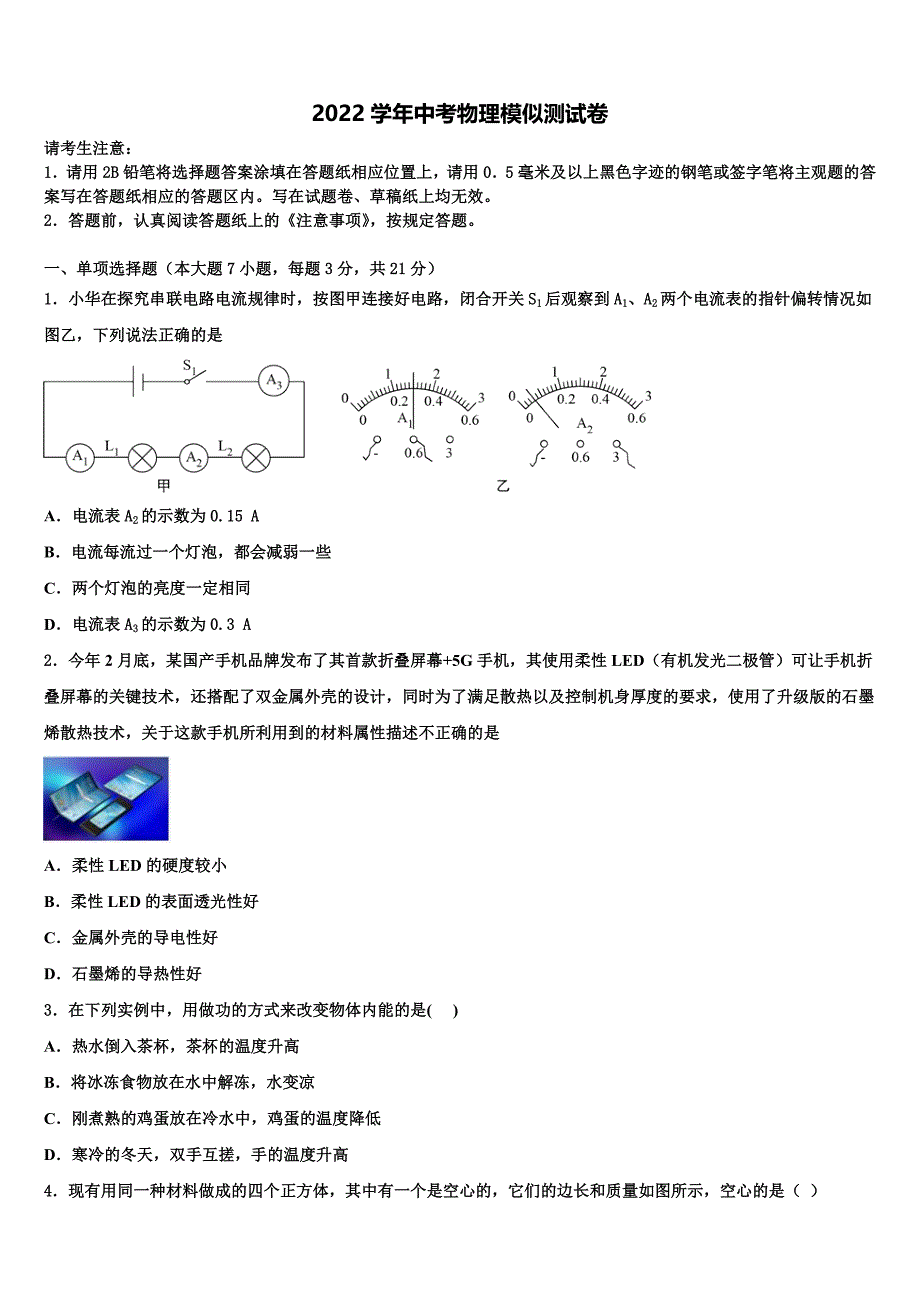 2022届临夏市重点中学中考物理模拟精编试卷（含答案解析）_第1页