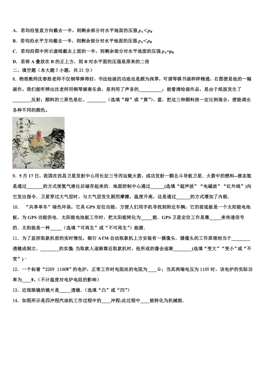 2022届临夏市重点中学中考物理模拟精编试卷（含答案解析）_第3页