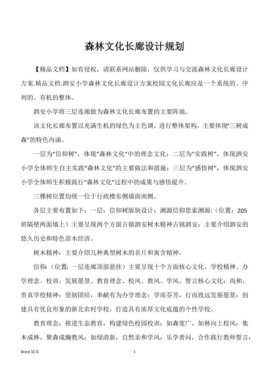 森林文化长廊设计规划_第1页