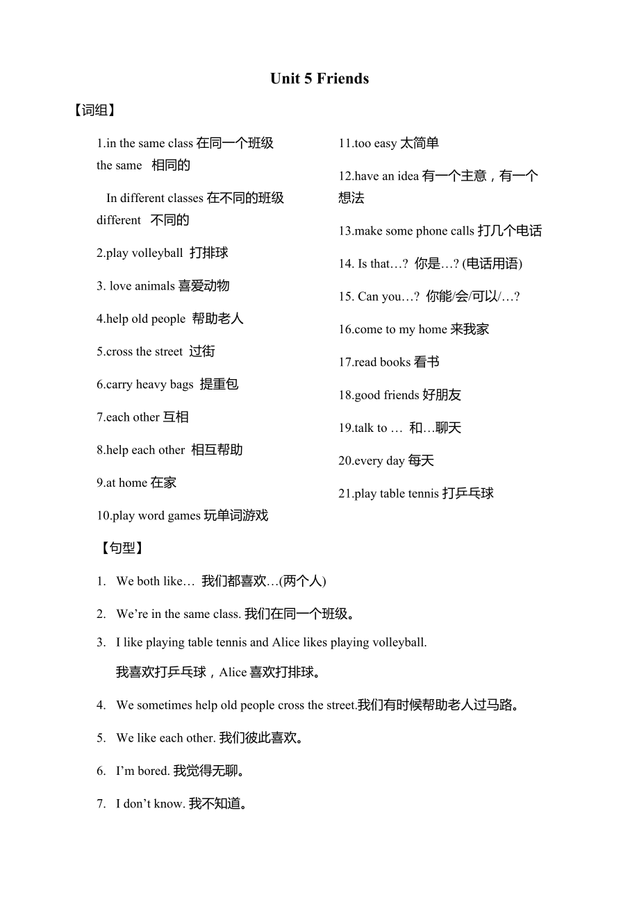 牛津深圳版五年级上英语第五单元知识点复习_第1页