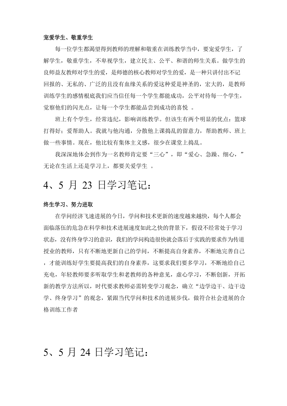 2020年新编师德师风学习笔记名师精品资料_第2页