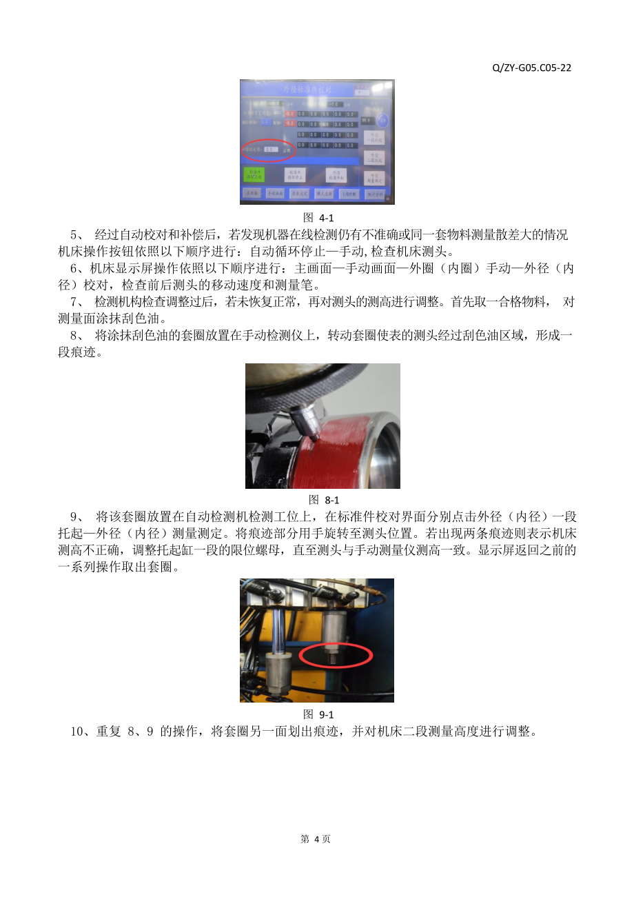 轴承企业内外径检测调整工艺标准_第3页