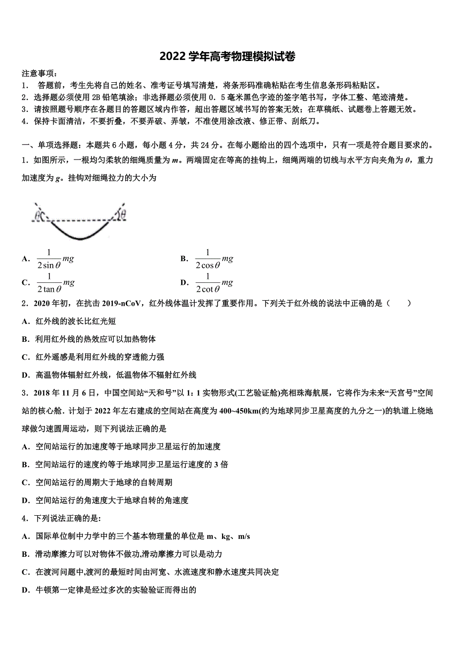 2022届黑龙江省大庆市红岗区铁人中学高三压轴卷物理试卷（含答案解析）_第1页