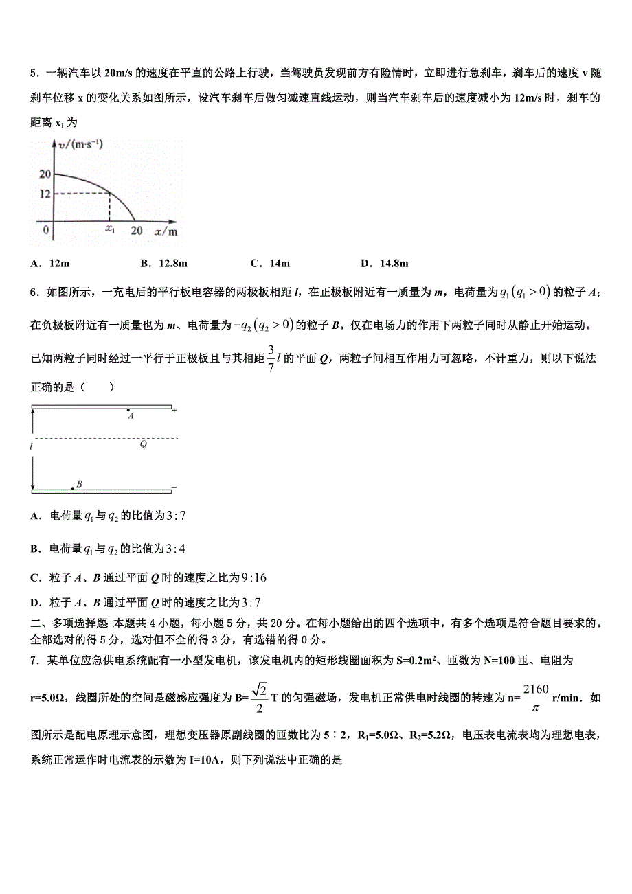 2022届黑龙江省大庆市红岗区铁人中学高三压轴卷物理试卷（含答案解析）_第2页