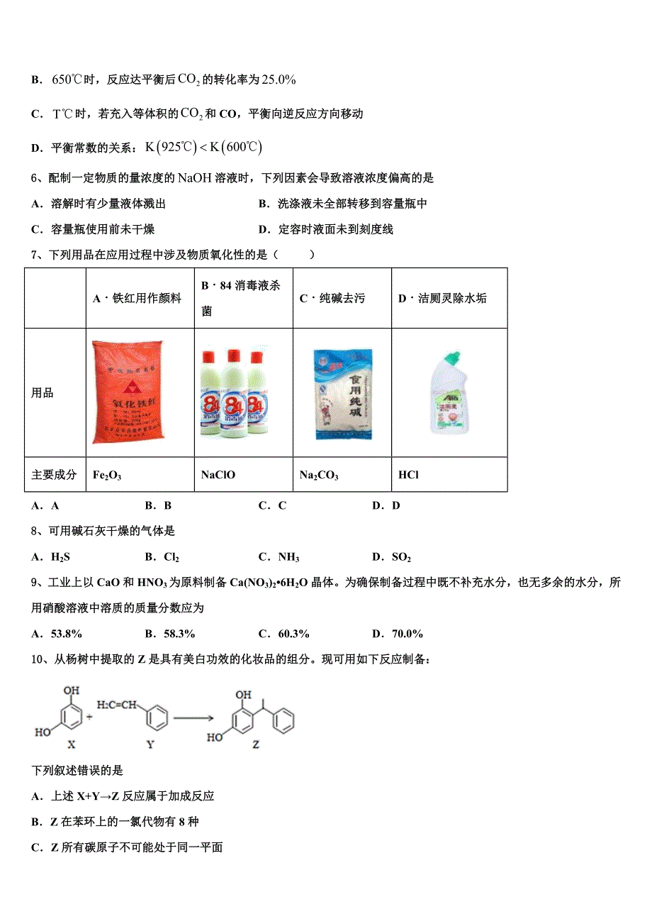 2022届湖南省衡阳市高中名校高三第五次模拟考试化学试卷（含答案解析）_第2页