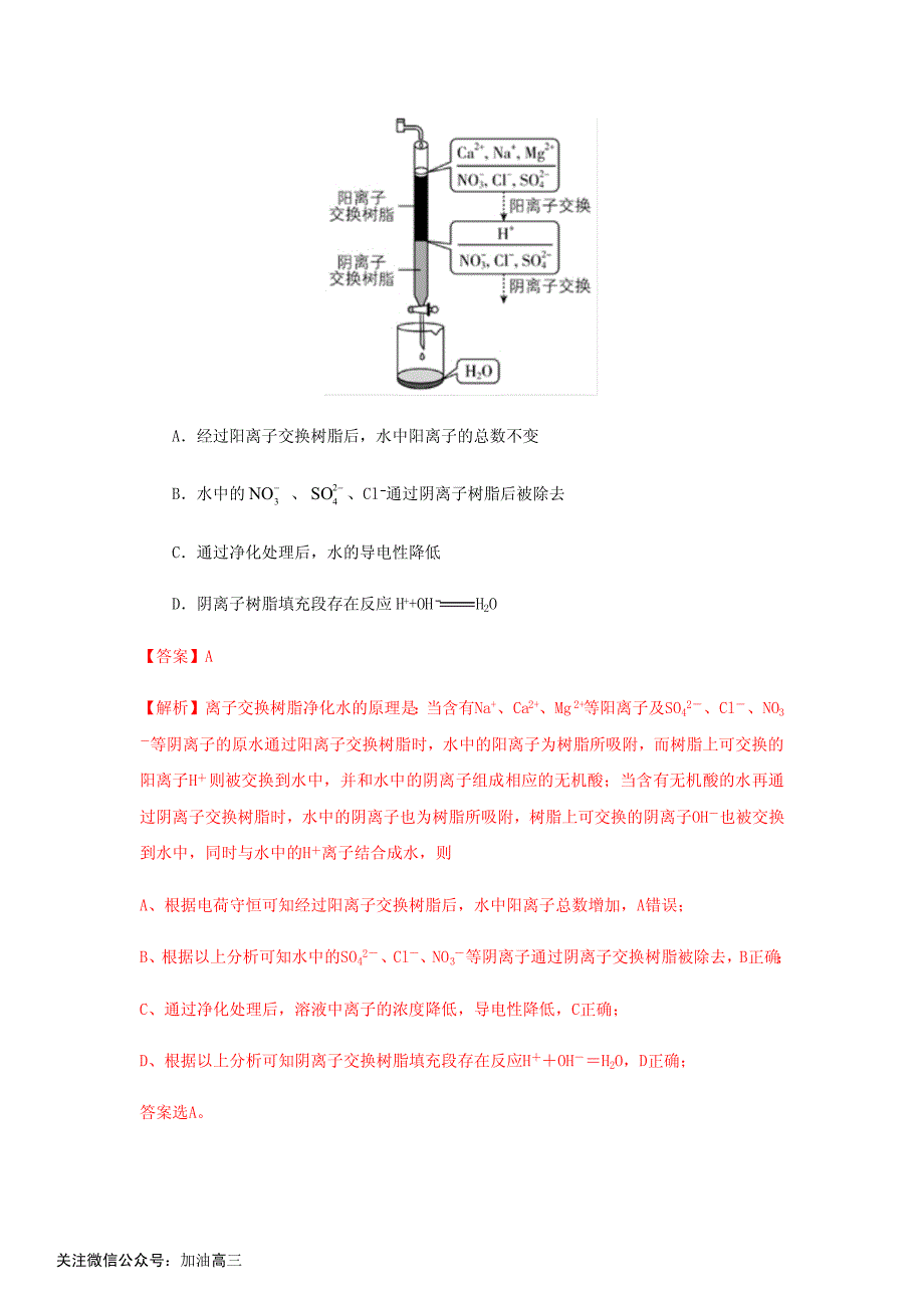 专题05 离子反应_第2页