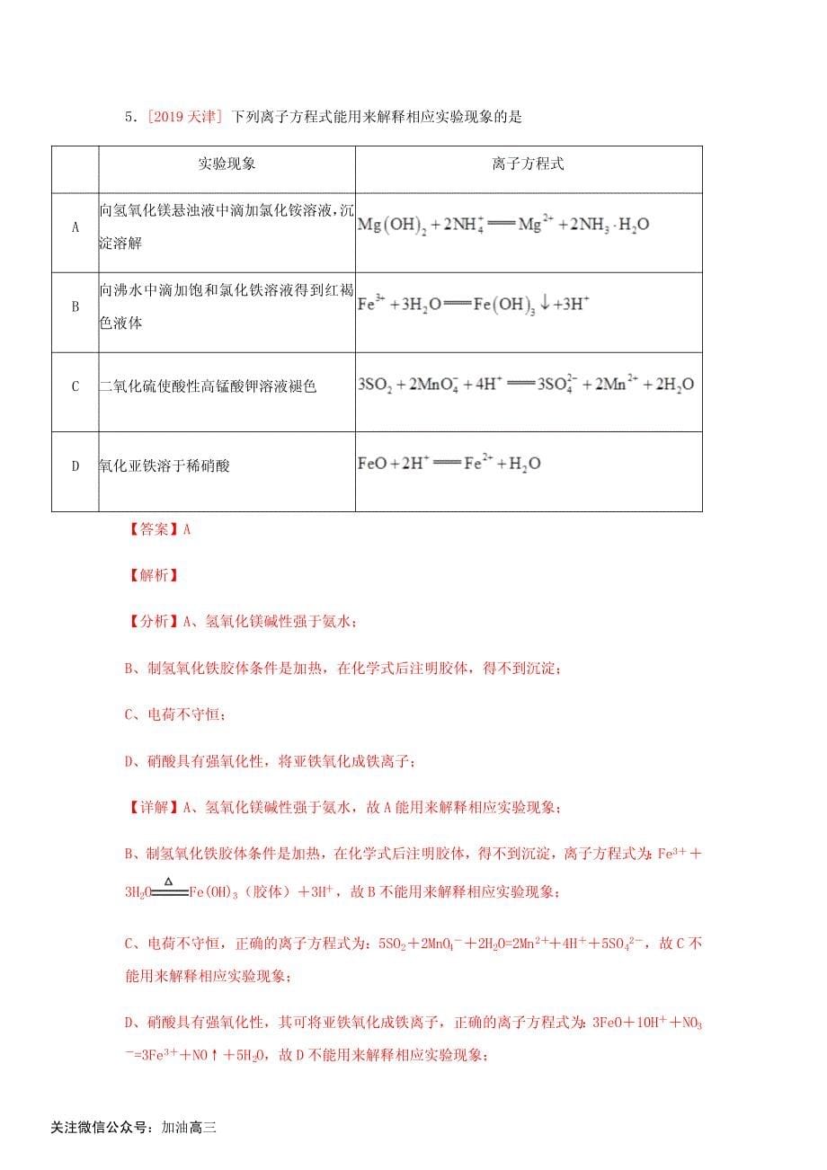 专题05 离子反应_第5页