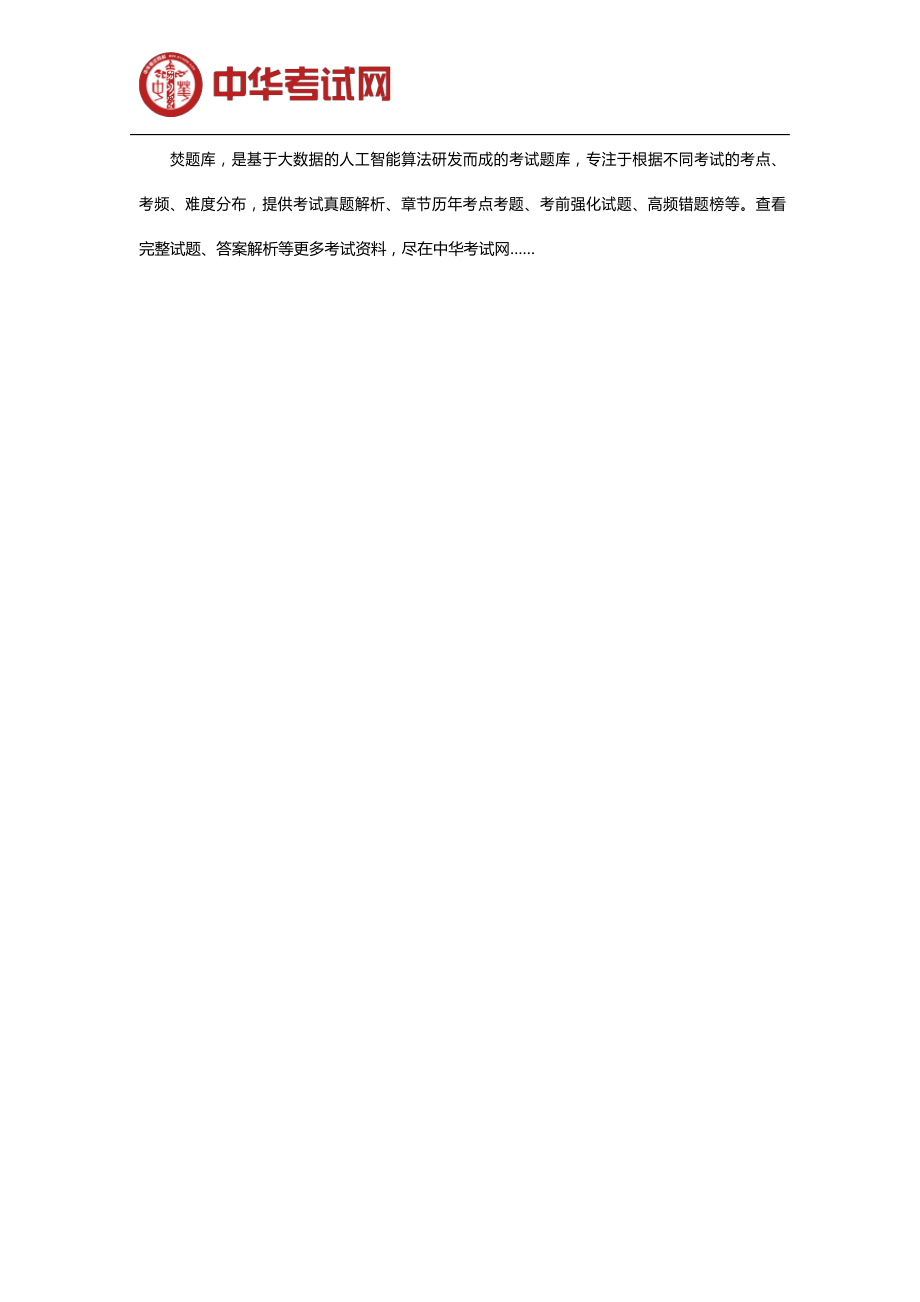 2020年翻译资格考试三级笔译练习题(4)_第3页