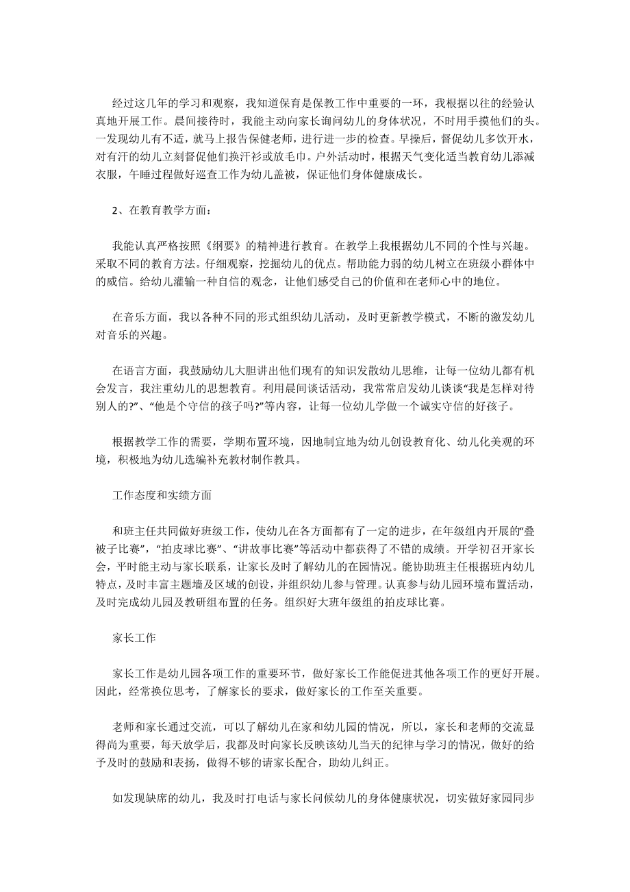 关于幼儿园教师述职报告模板范文5篇_第2页