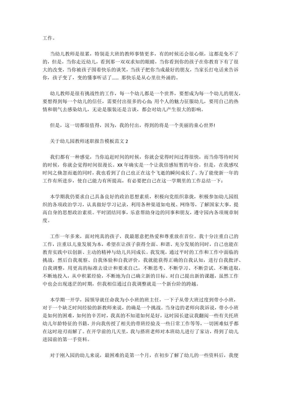 关于幼儿园教师述职报告模板范文5篇_第3页