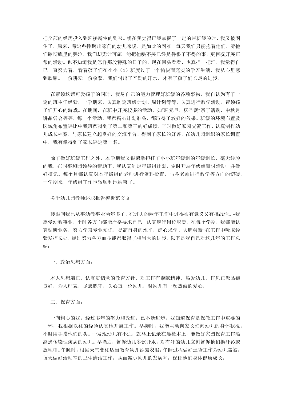 关于幼儿园教师述职报告模板范文5篇_第4页