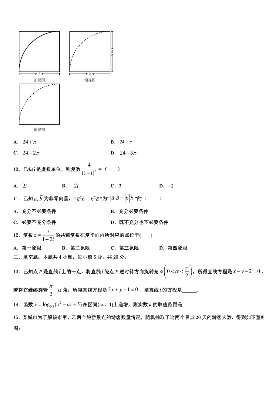 2022学年福建省泉州实验中学高三下学期联考数学试题（含答案解析）_第3页