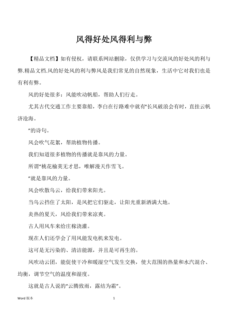 风得好处风得利与弊_第1页