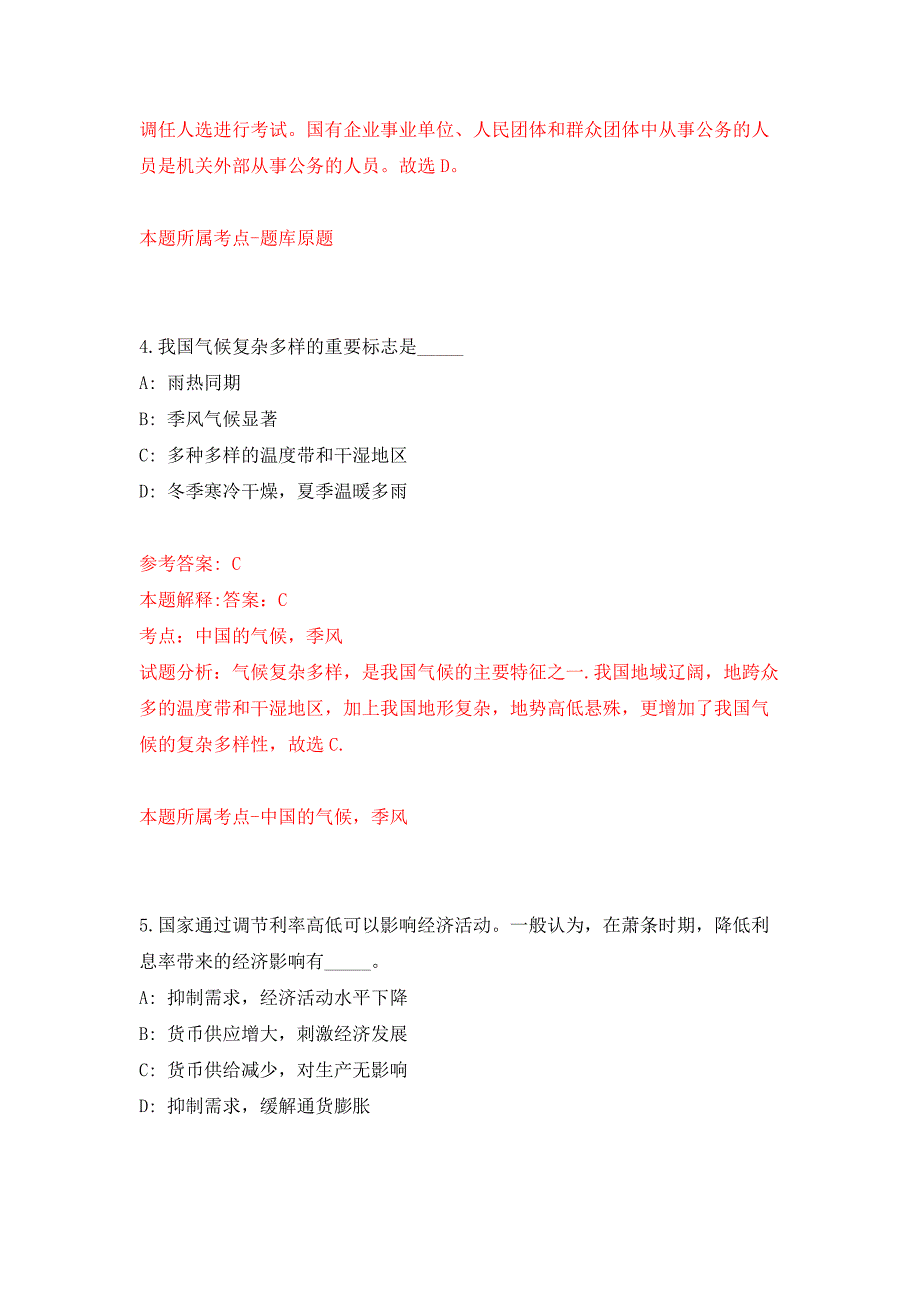 2022年内蒙古电子信息职业技术学院招考聘用校内聘用工作人员10人练习题及答案（第5版）_第3页