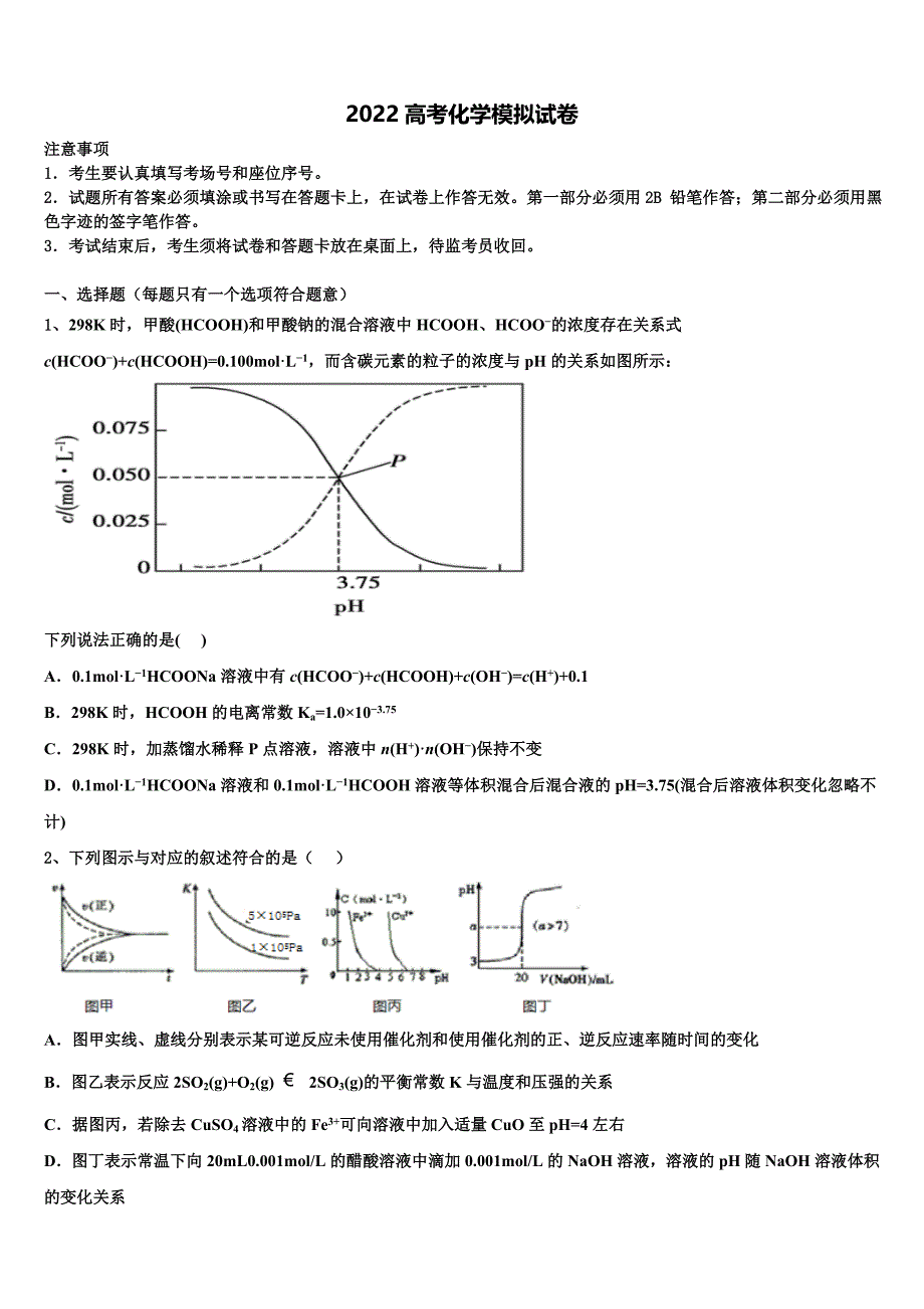 2022学年贵州省遵义求是中学高三第一次模拟考试化学试卷（含答案解析）_第1页