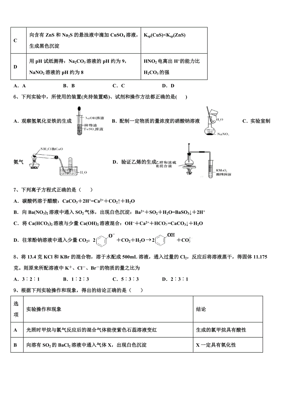 2022学年贵州省遵义求是中学高三第一次模拟考试化学试卷（含答案解析）_第3页