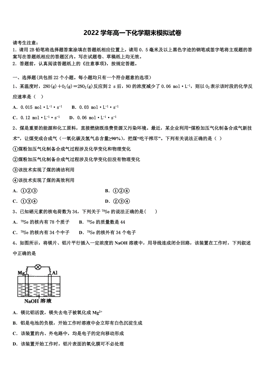 2022年安徽省枞阳县浮山中学高一化学第二学期期末达标检测模拟试题（含答案解析）_第1页