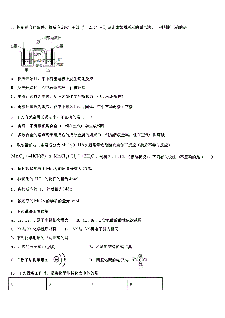 2022年安徽省枞阳县浮山中学高一化学第二学期期末达标检测模拟试题（含答案解析）_第2页