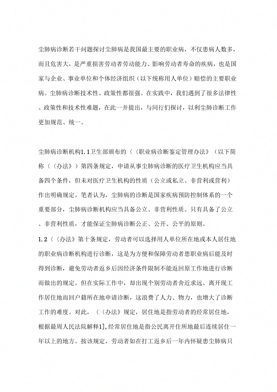 《尘肺病诊断若干问题探讨》_第1页