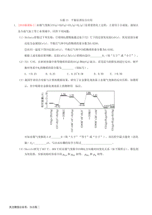 专题15 平衡原理综合应用