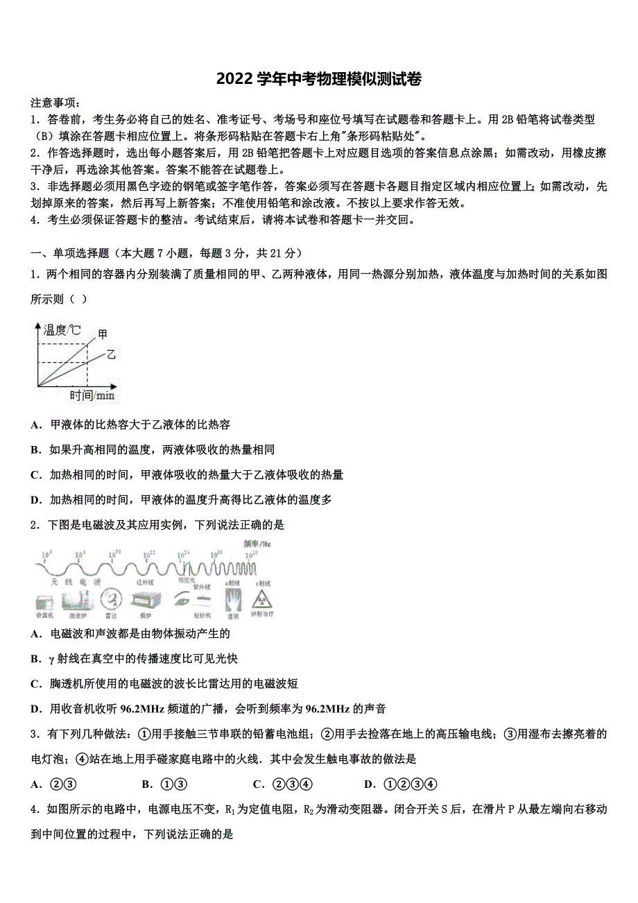 2022学年辽宁省大连高新区七校联考中考试题猜想物理试卷（含答案解析）_第1页