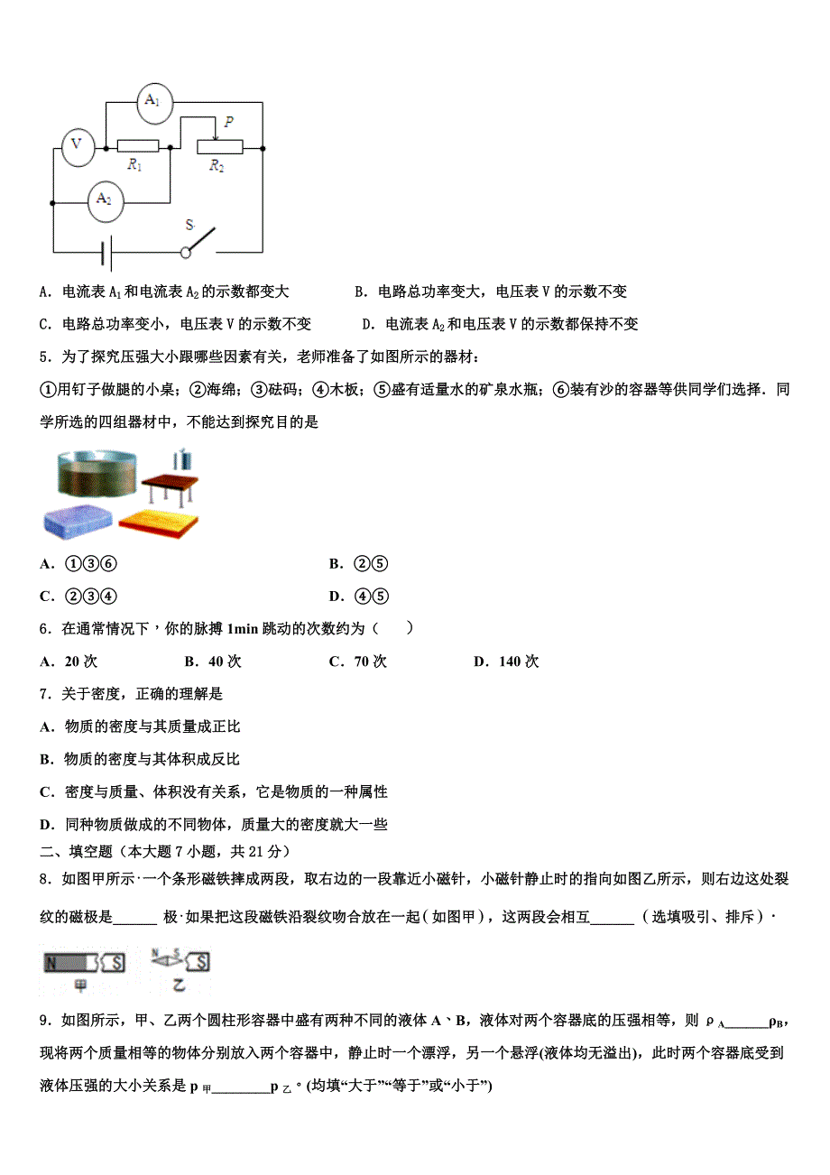 2022学年辽宁省大连高新区七校联考中考试题猜想物理试卷（含答案解析）_第2页