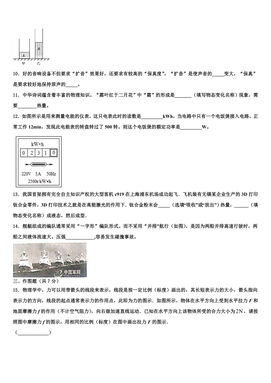 2022学年辽宁省大连高新区七校联考中考试题猜想物理试卷（含答案解析）_第3页