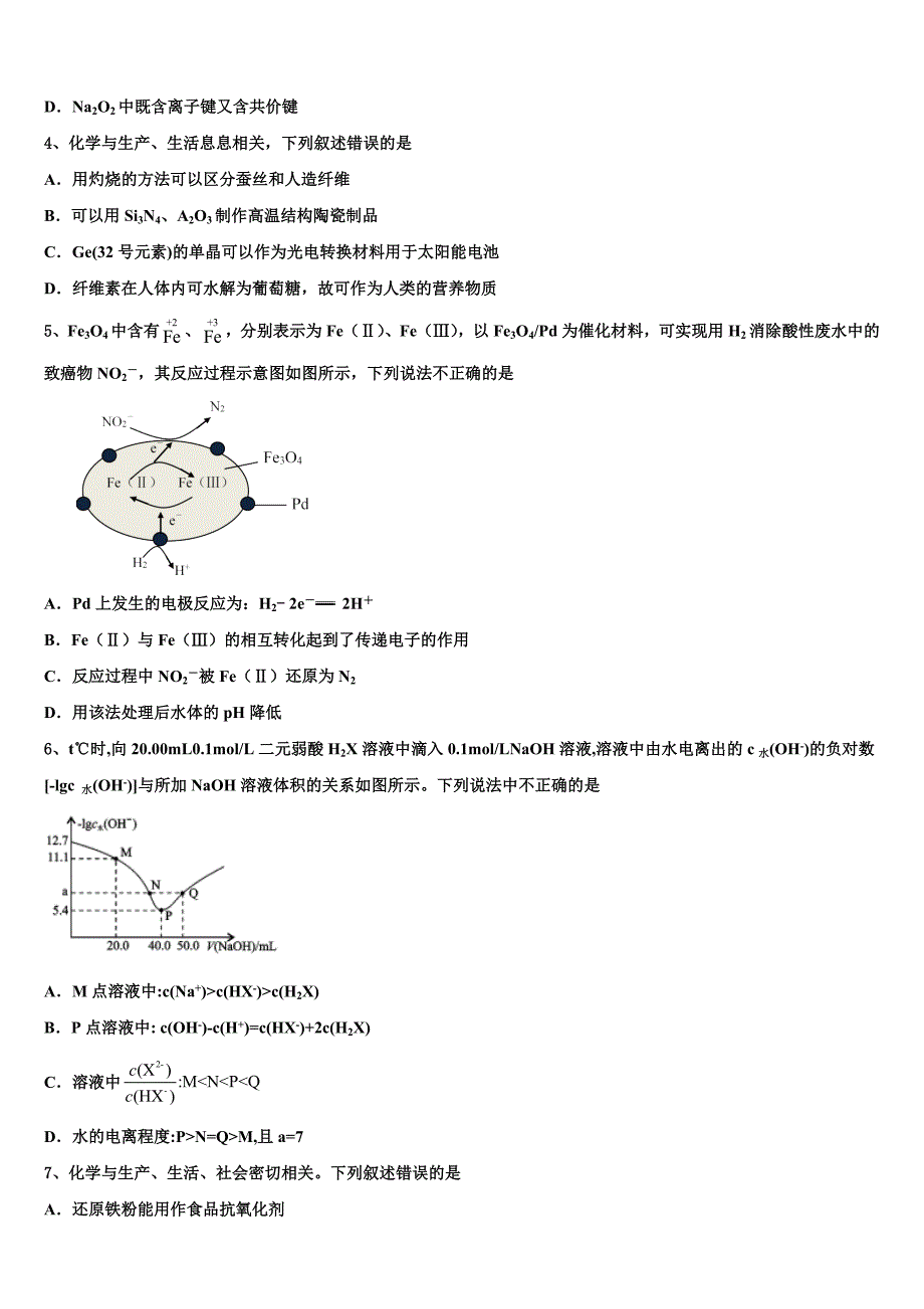 2022学年辽宁省沈阳市重点中学高三二诊模拟考试化学试卷（含答案解析）_第2页