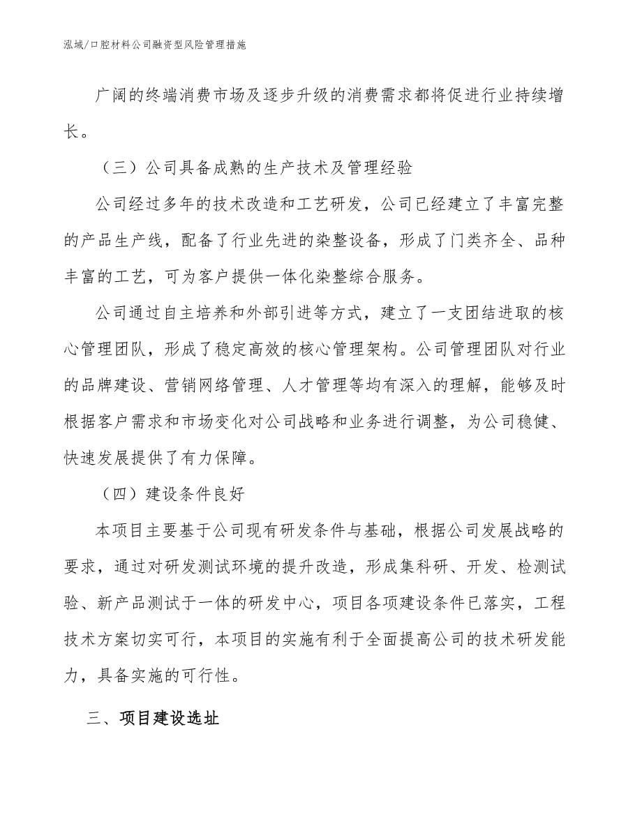 口腔材料公司融资型风险管理措施_第5页