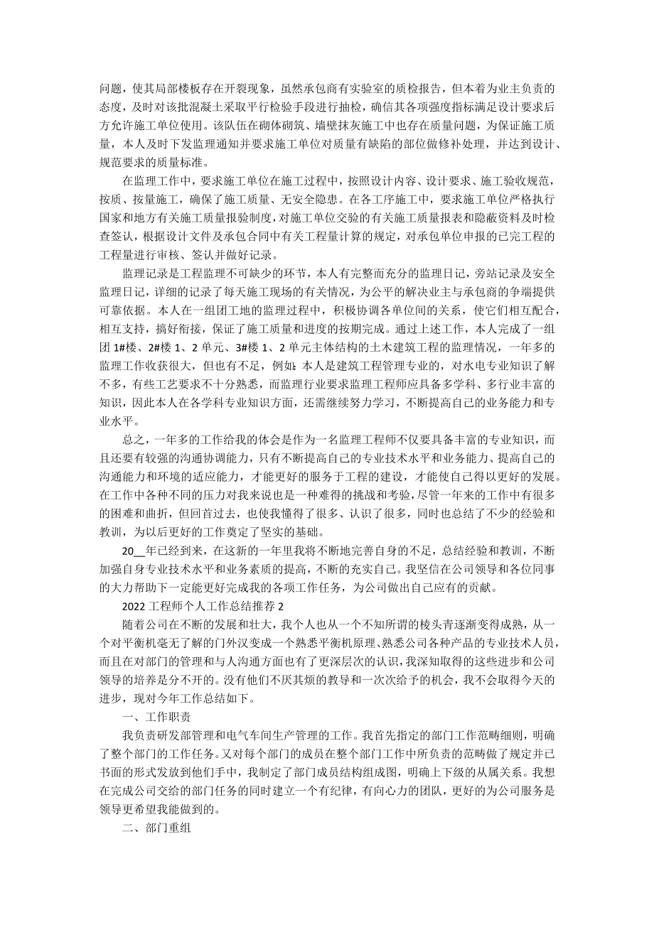 2022工程师个人工作总结推荐_第2页