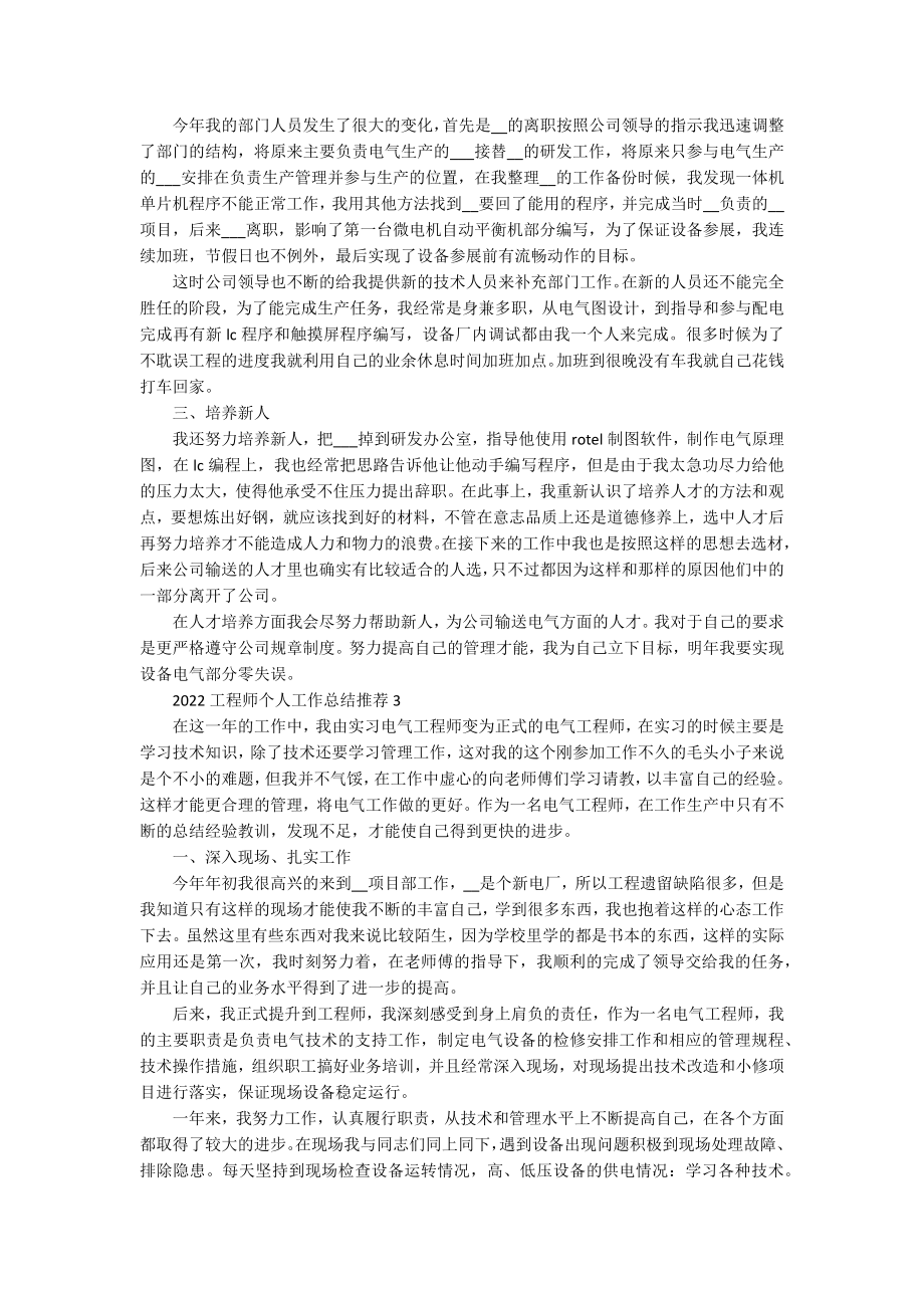 2022工程师个人工作总结推荐_第3页