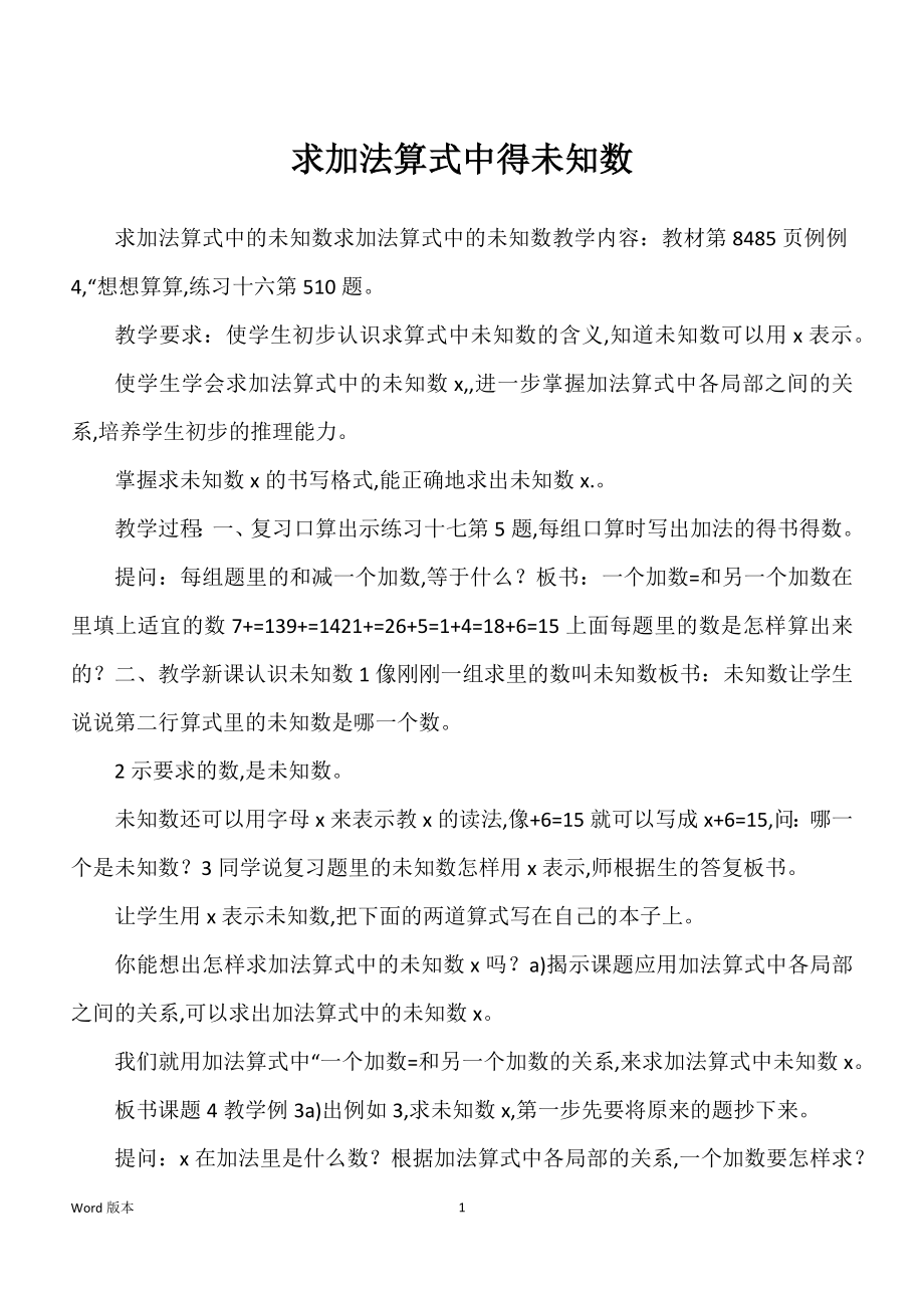 求加法算式中得未知数_第1页