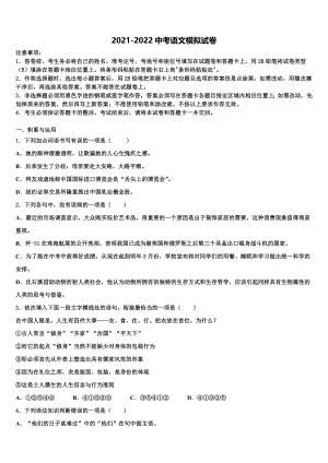 湖北省武汉市达标名校2021-2022学年中考语文模拟精编试卷含解析