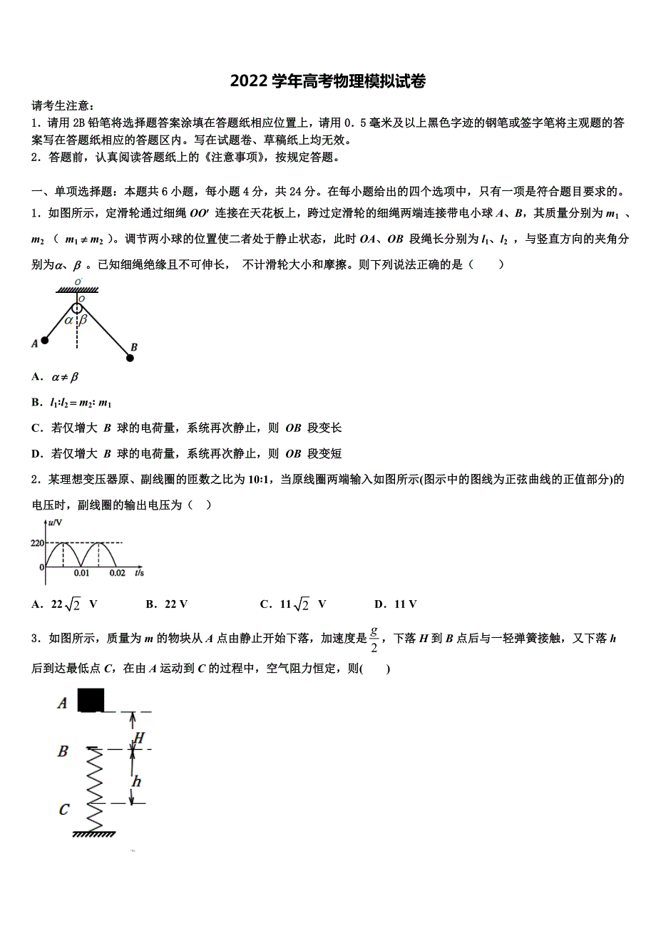 2022学年湖南省醴陵二中、醴陵四中高三下学期第一次联考物理试卷（含答案解析）_第1页