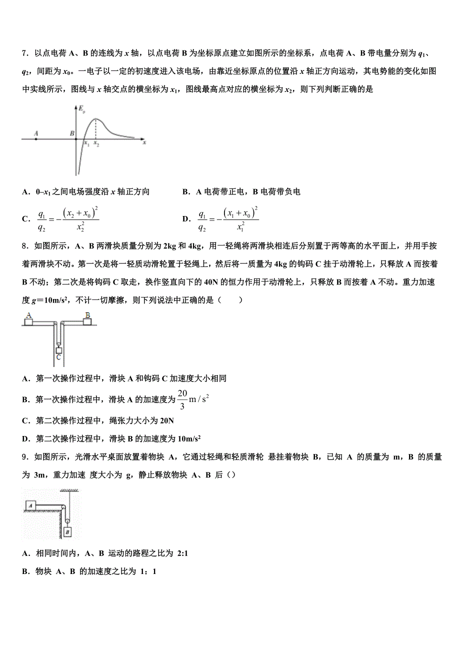 2022学年湖南省醴陵二中、醴陵四中高三下学期第一次联考物理试卷（含答案解析）_第3页