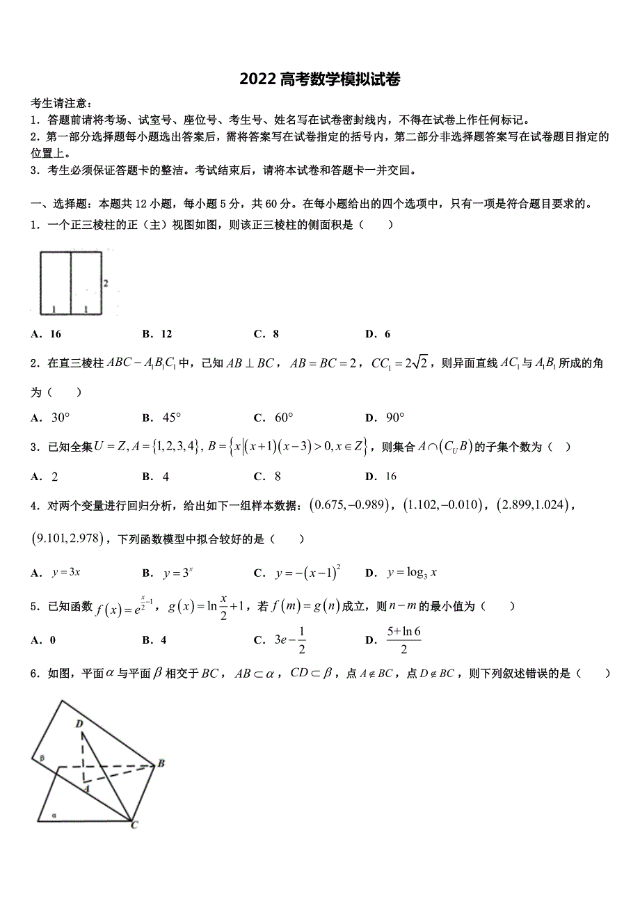 2022学年评价大联考高考数学四模试卷（含答案解析）_第1页