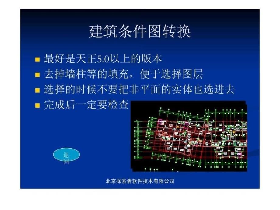 《TSPT墙板专用演示》PPT课件_第5页