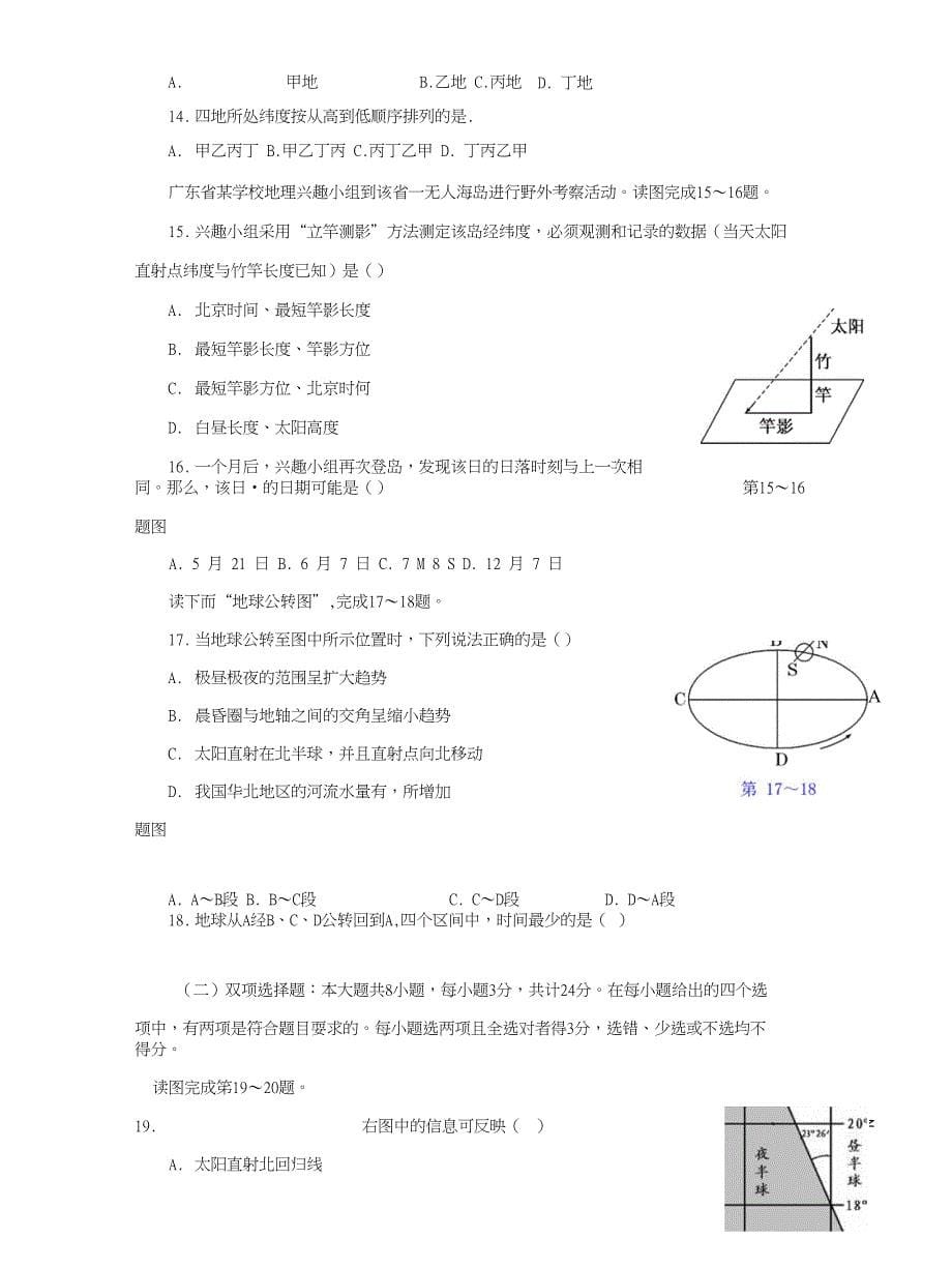 江苏省响水中学高三年级学情调研考试1地理试题含答案_第5页