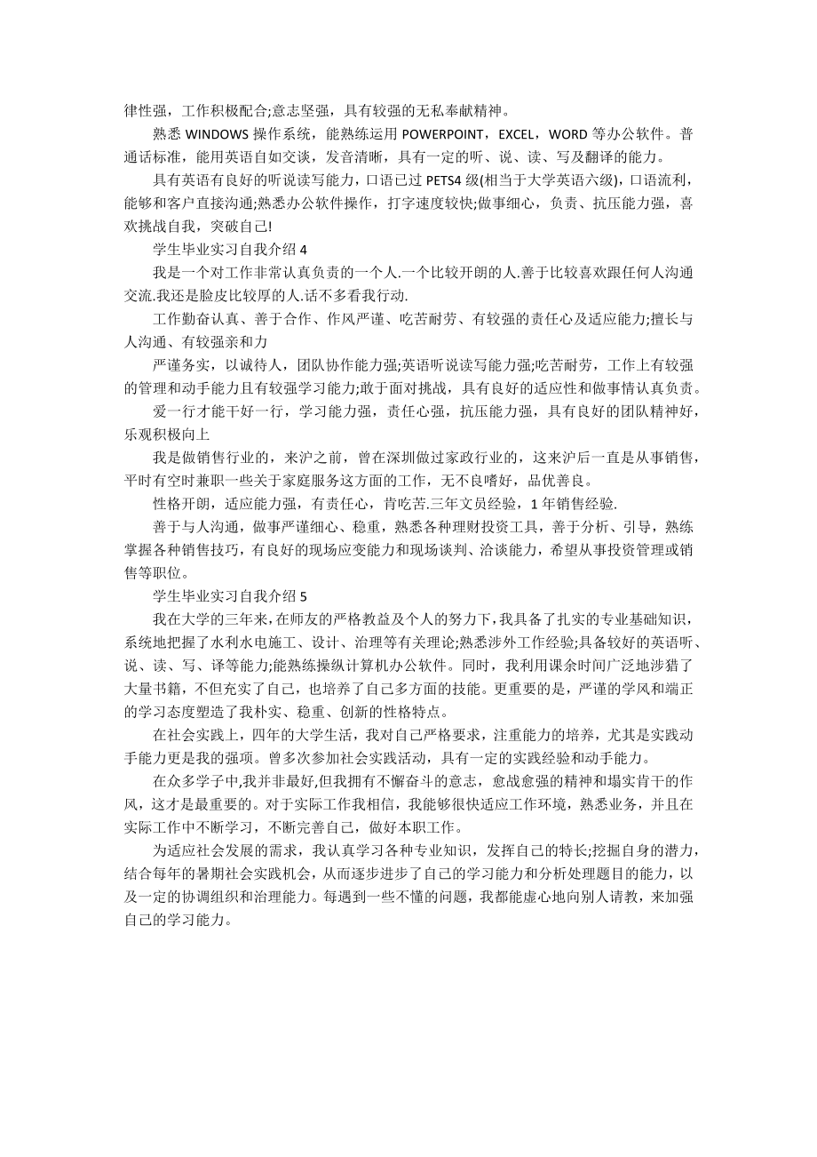 学生毕业实习自我介绍书写版_第2页