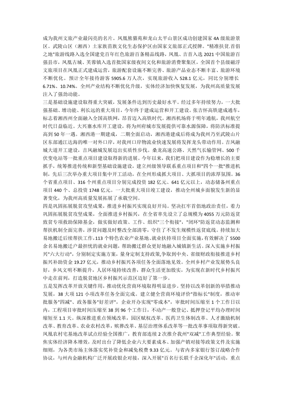 龙晓华在州委经济工作会议上的讲话_第2页