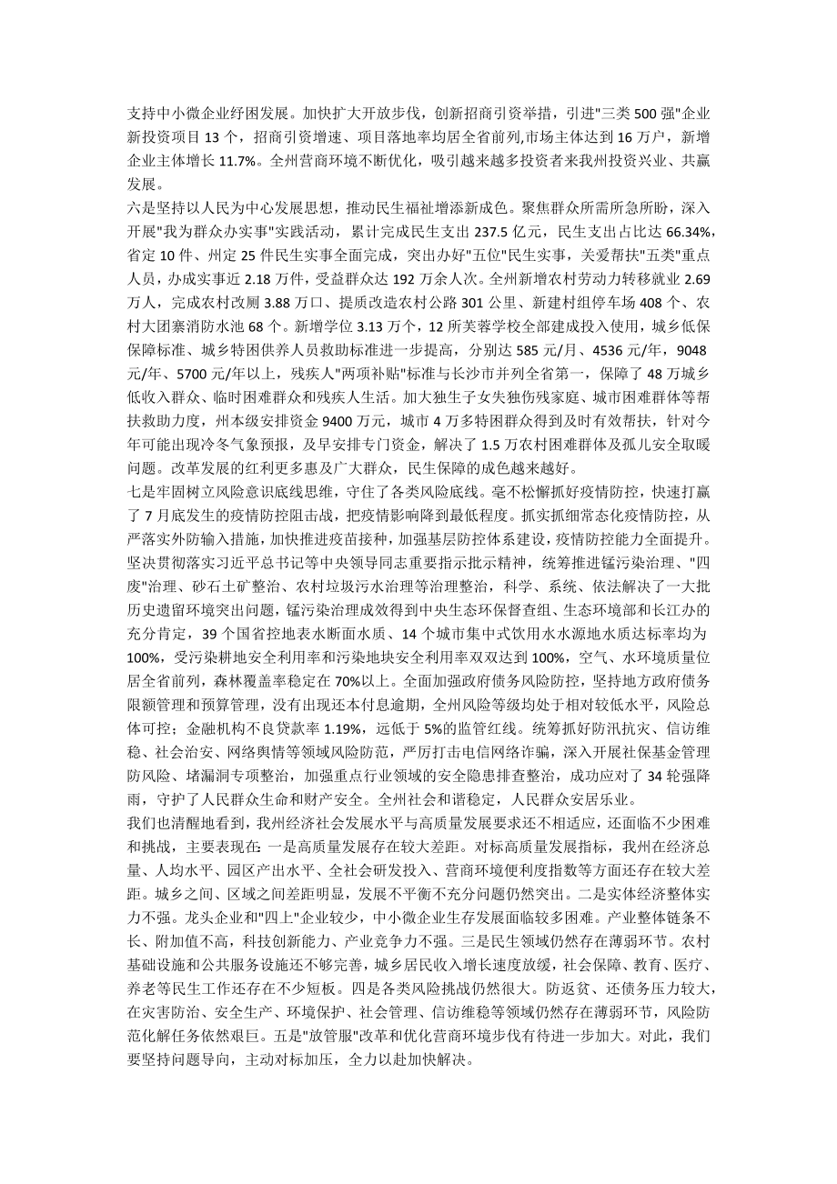 龙晓华在州委经济工作会议上的讲话_第3页